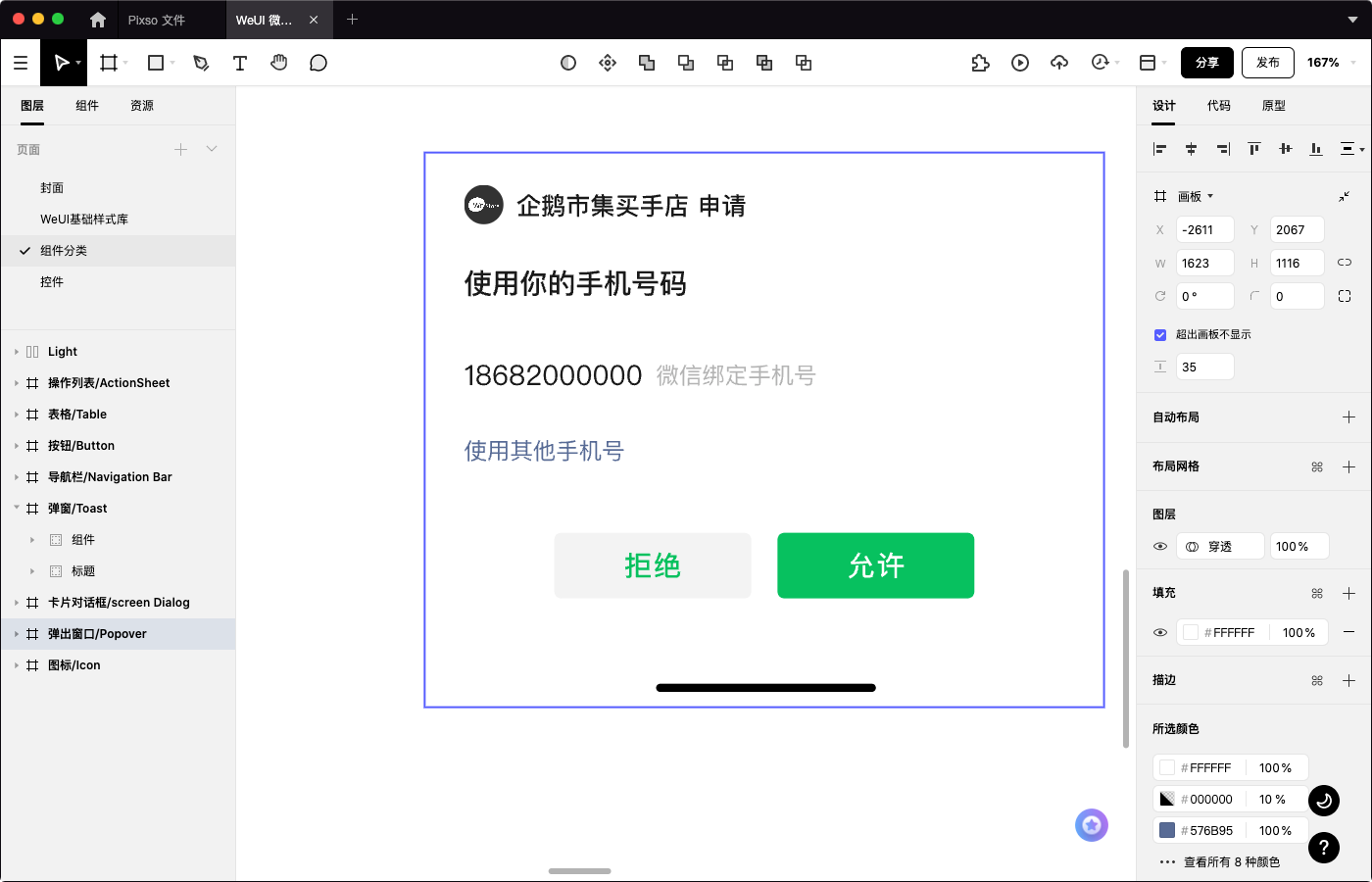 弹窗